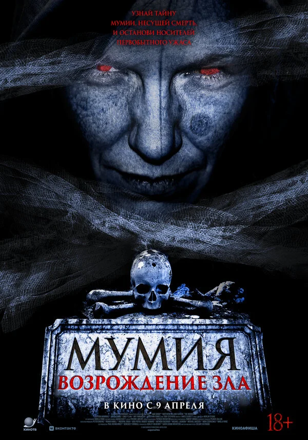 Мумия. Возрождение зла сериал 2025 смотреть онлайн бесплатно в хорошем качестве HD